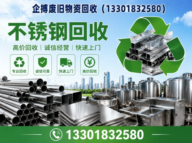 上海上海废旧金属回收展示图